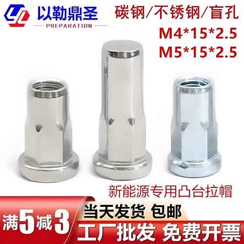 新能源电池箱铆螺母专用加厚盲孔