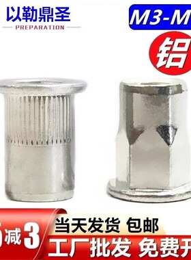 铝制拉铆螺母平头半六角带滚花铝长竖纹拉帽拉毛铆钉M345681012