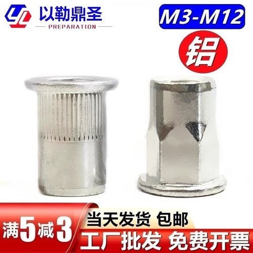 铝制平头竖纹铆螺母半六角拉帽