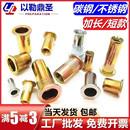 镀彩锌白锌304不锈钢短加长平头铆螺母滚花M3M4M5M681012非标拉铆