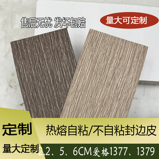 免漆板pvc封边机条热熔自粘爱格1377定制1379封边皮装饰衣橱柜边