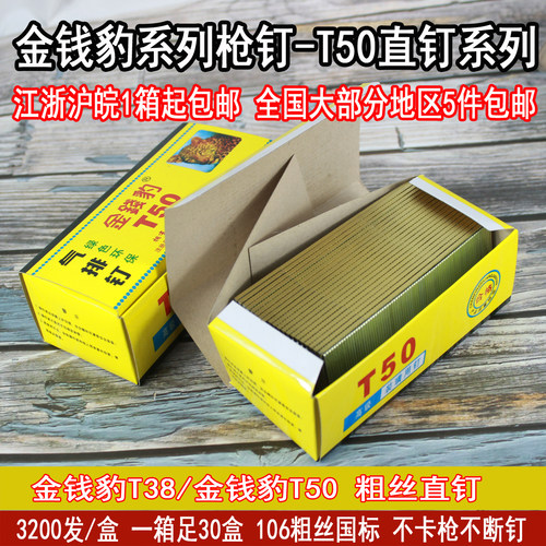 正品气动粗丝国标直钉金钱豹粗丝