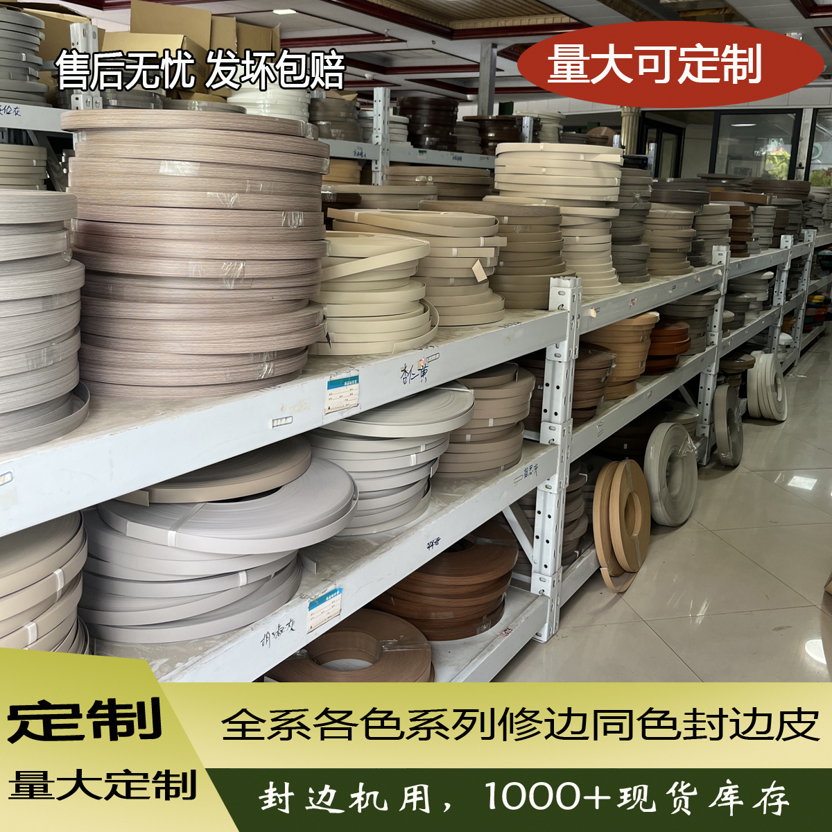 胡桃木热熔自粘封边条厂家批发