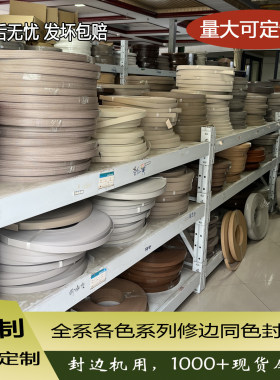 胡桃木热熔自粘封边条厂家批发