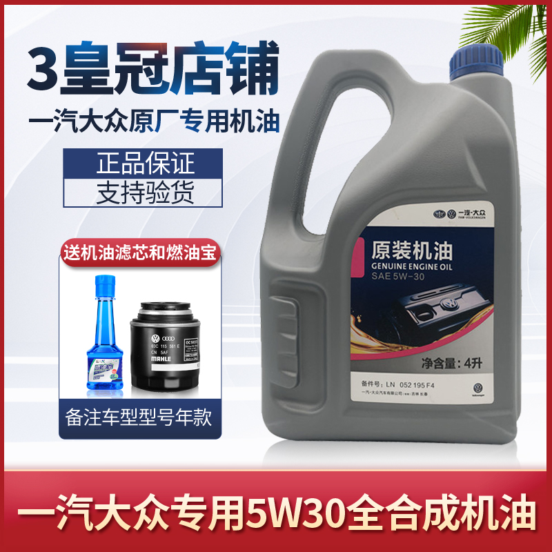 一汽大众车原装迈腾CC速腾高尔夫6宝来5w30全合成专用机油润滑油-封面