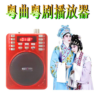 粤曲机粤剧播放器广东白话收音机老人插卡唱戏粤语机便携式扩音器