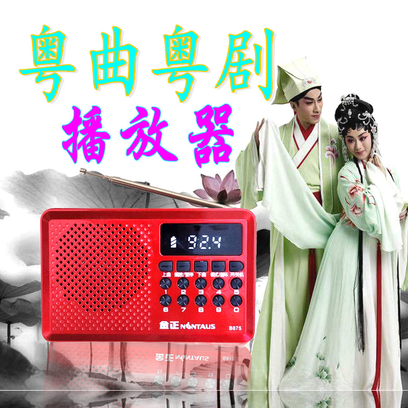 粤曲粤剧收音机老人白话唱戏粤语评书讲古播放器插卡音箱充电广东