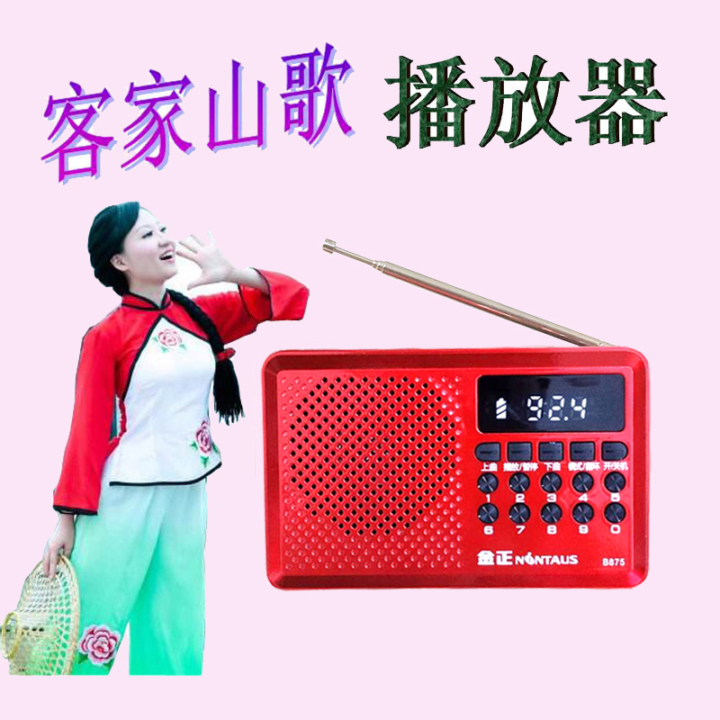 客家山歌播放器老人客家话收音机