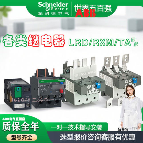 施耐德ABB热过载小型中间继电器