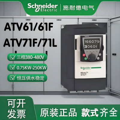 施耐德变频器ATV61F/ATV71F/71LD