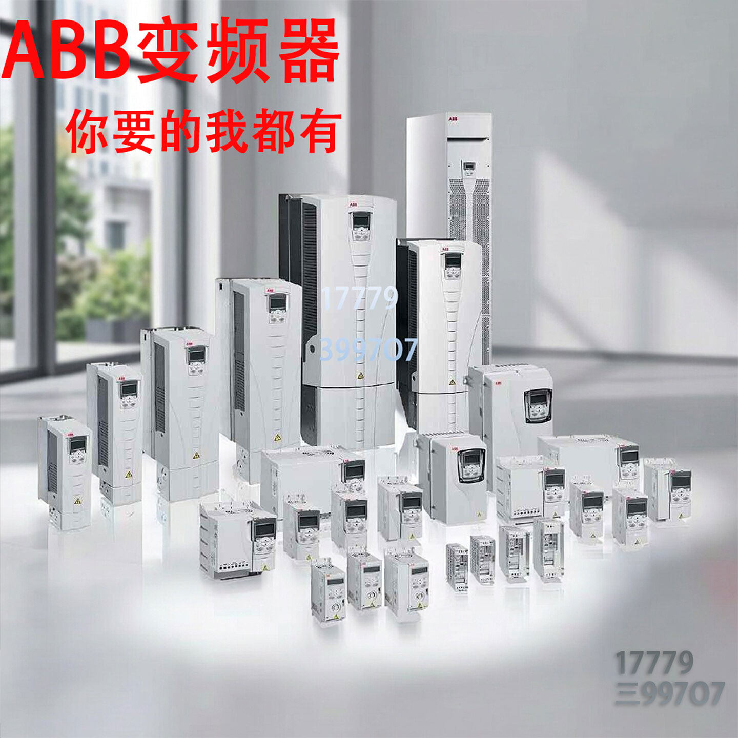 ABB电气工控原装现货速发