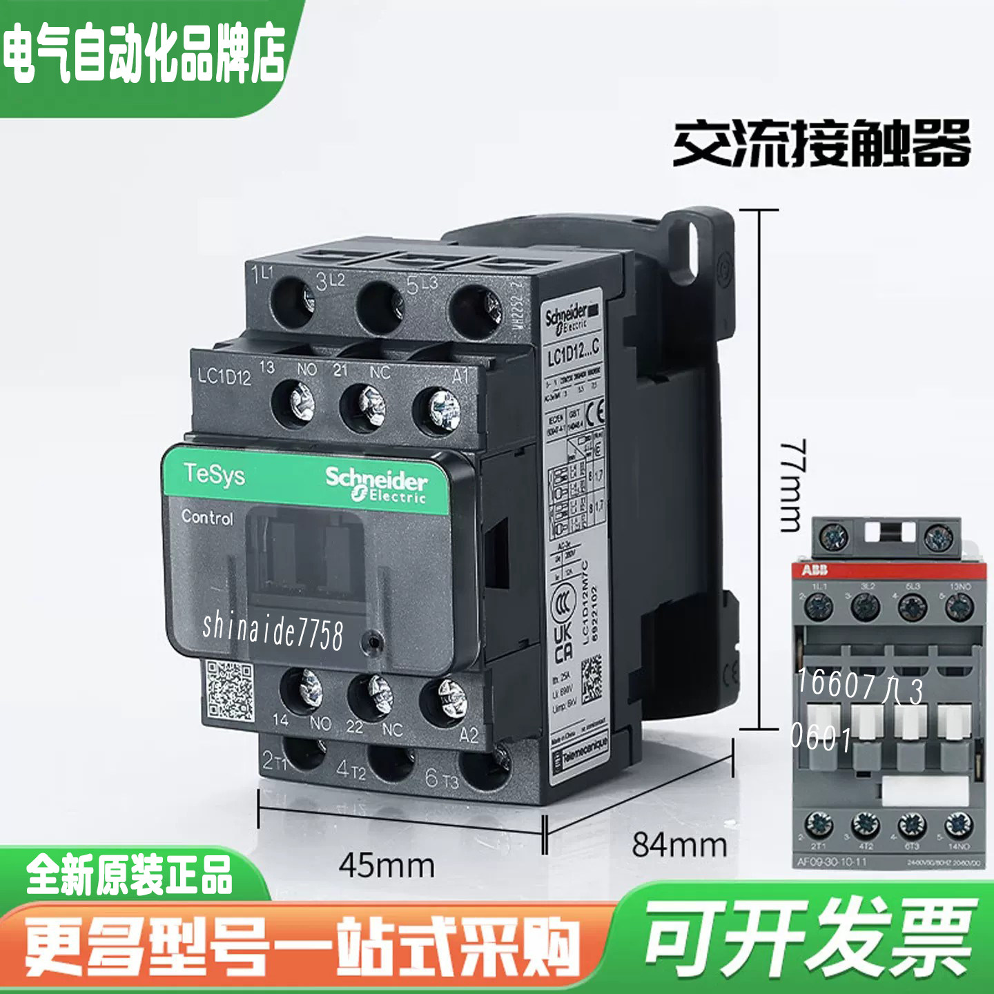 施耐德ABB交流接触器全新原装