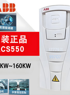 ABB变频器ACS550系列-01-012A-4/023A/038A/045A/072A/180A/195A