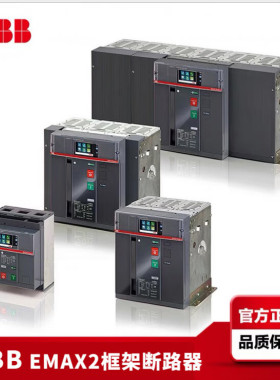 ABB塑壳/框架断路器E1N E2N E3N E4N E6N 固定式S x T123456000A