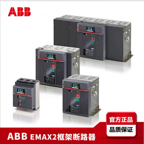 ABB空气开关断路器抽屉固定电闸