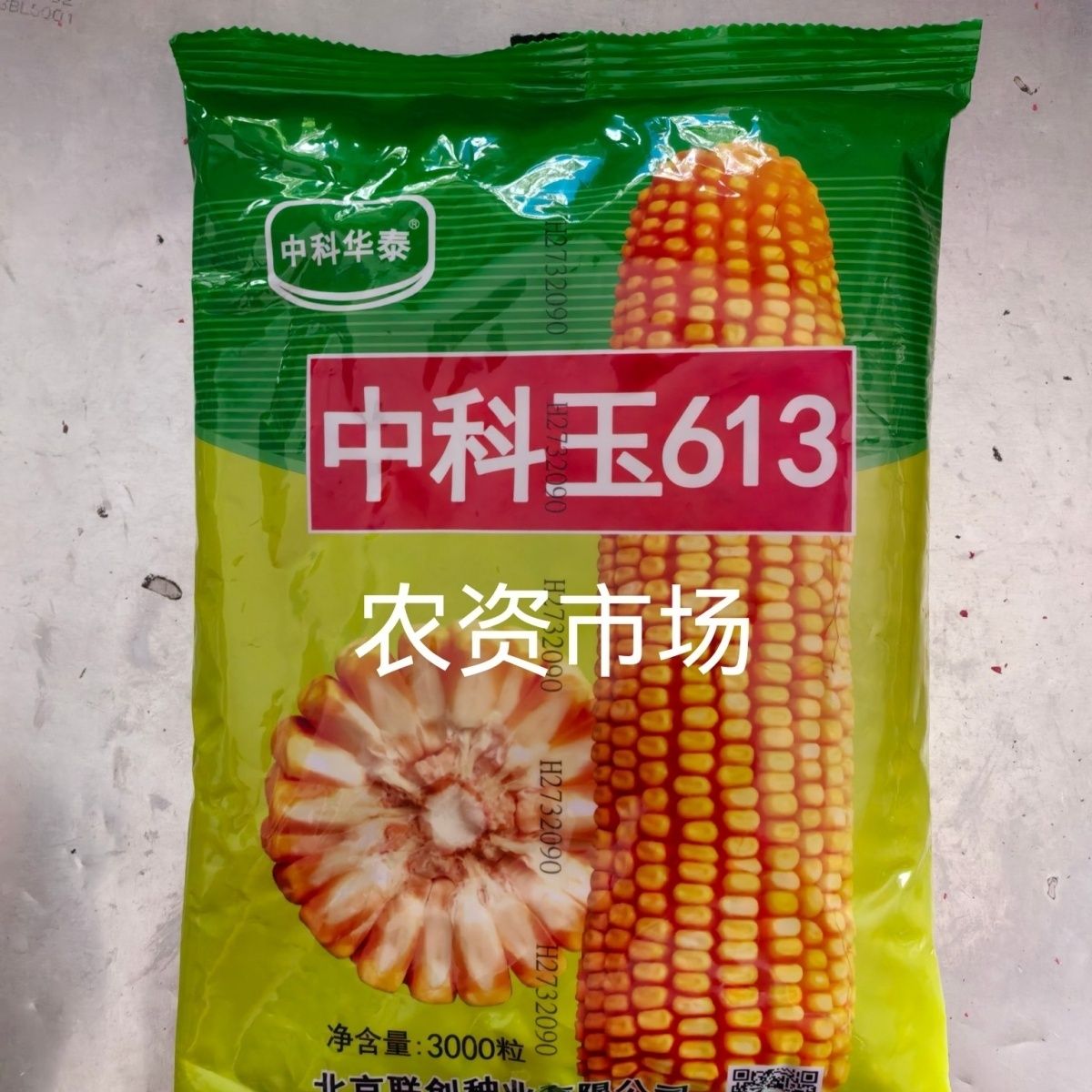 中科玉613大田矮秆棒大白轴杂交饲料玉米种子半马齿 产量高