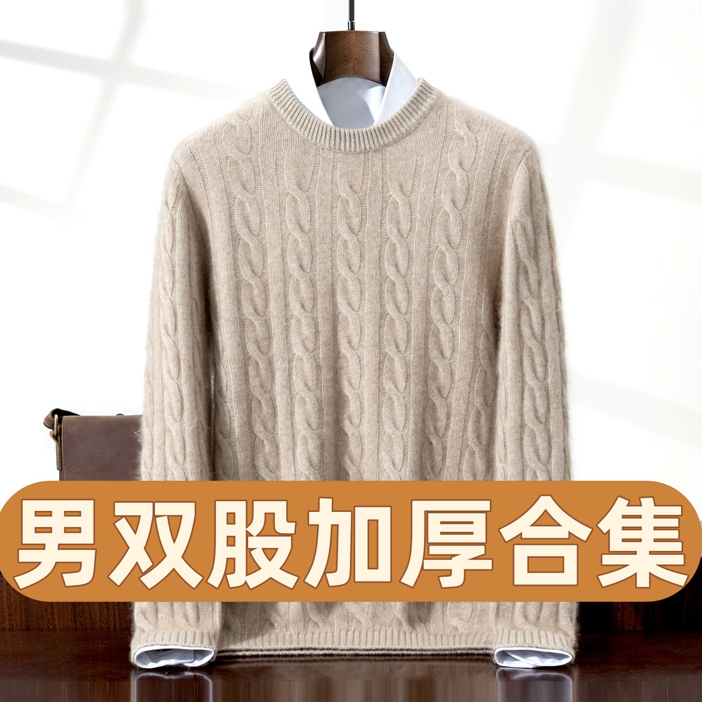 男士双股加厚羊绒衫2026新款