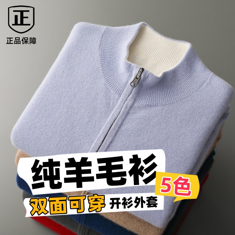 双面可穿男士羊毛衫秋冬加厚毛衣开衫针织衫中老年新男款拉链外套