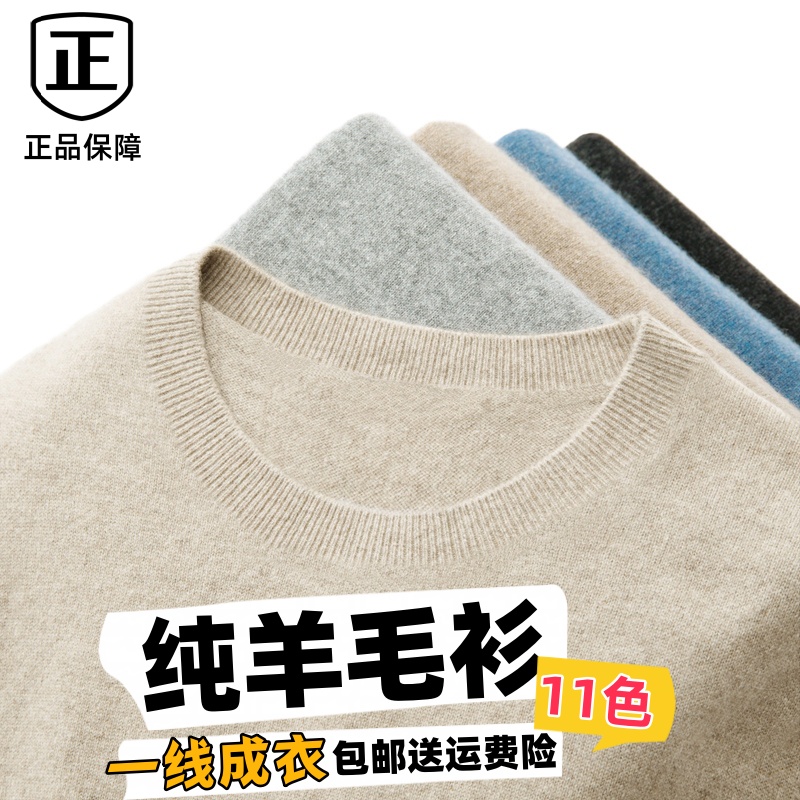 产地批发价男士圆领羊毛衫纯羊毛