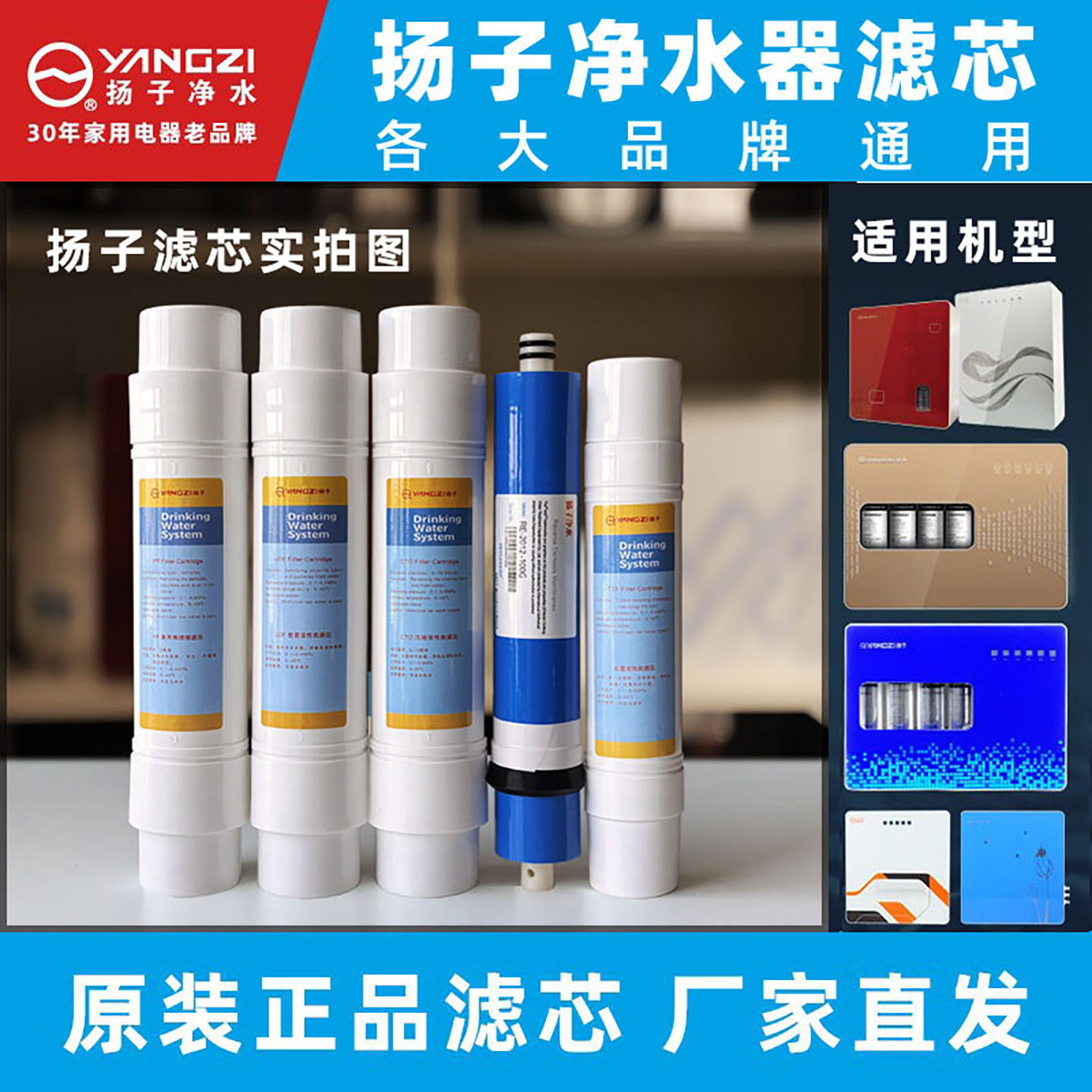 扬子原装净水器滤芯韩式快接滤芯