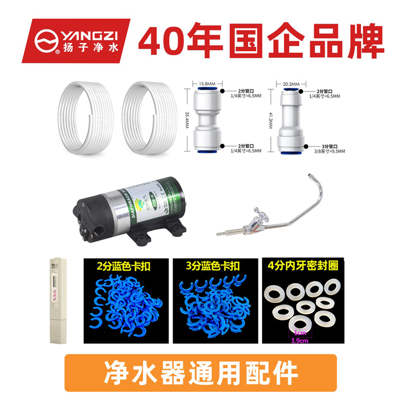 扬子净水机配件耗材扳手软管电源