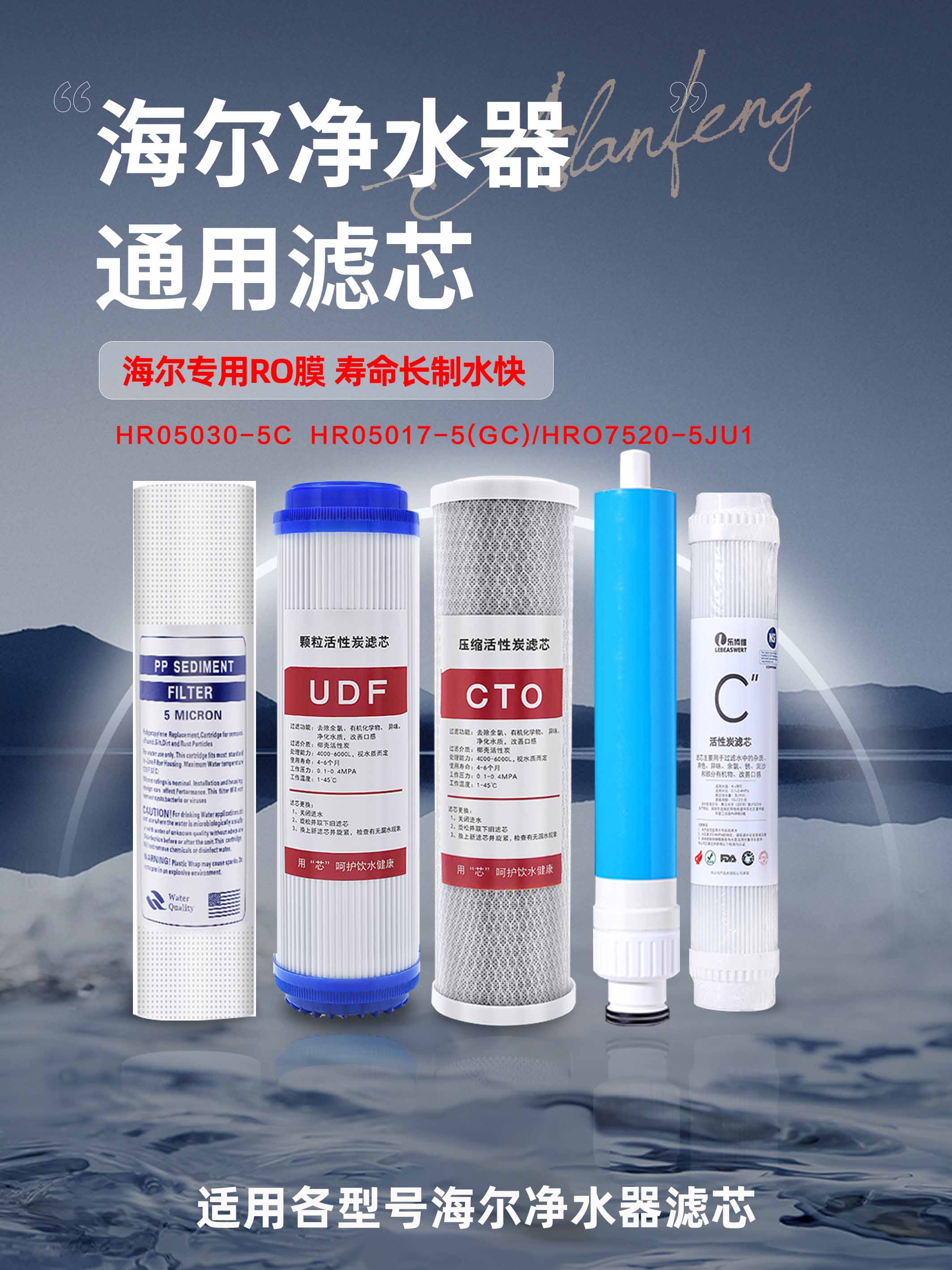 海尔净水器滤芯通用净水器滤芯