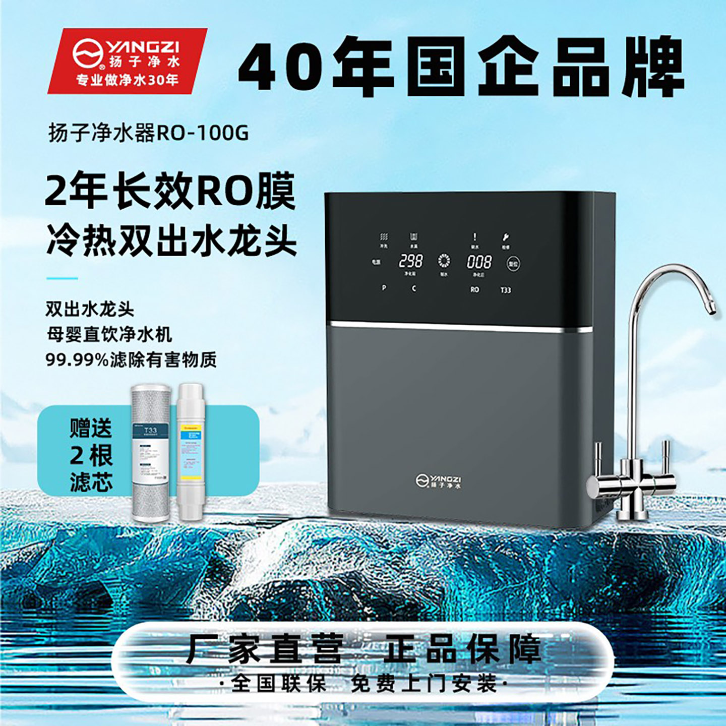 扬子净水机ro反渗透直饮净水器