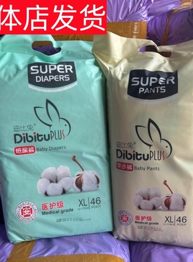 【实体店发货】迪比兔医护婴儿纸尿裤拉拉干爽尿不湿超薄透气