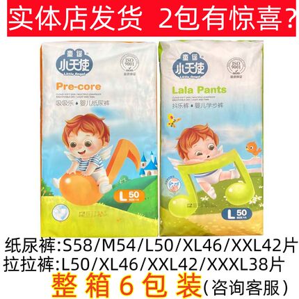 《两包》有优惠童谣小天使婴儿纸尿裤拉拉裤学步裤透气干爽尿不湿