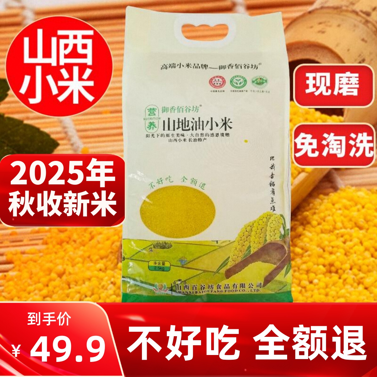 新米小米杂粮5斤装山西小米