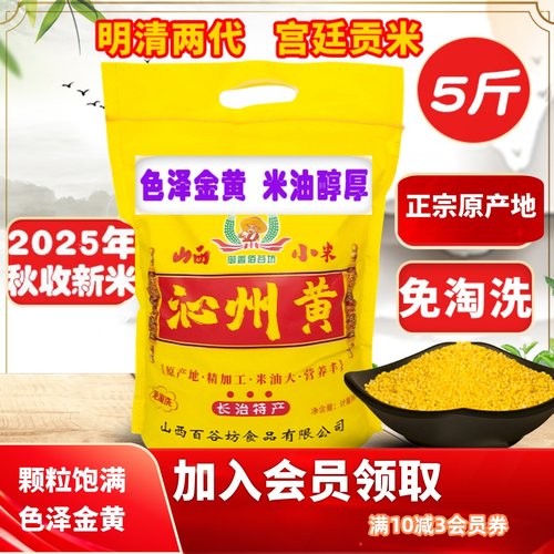 山西小米小黄米宝宝米沁州黄小米