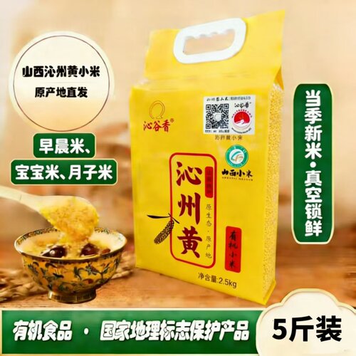 山西小米小黄米有机沁州黄小米