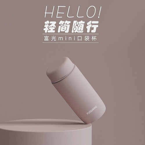 富光女士mini口袋超轻迷你保温杯