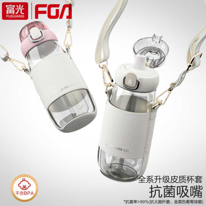 富光吸管杯tritan高颜值