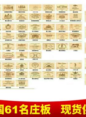 法国61块名庄板整套复古烙印酒箱板logo酒窖酒吧装饰板红酒实木板
