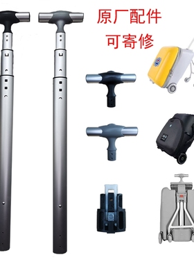 原厂米高遛娃箱儿童拉杆箱配件把手柄伸缩拉杆行李箱瑞士QBOX百事