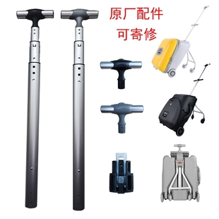 原厂米高遛娃箱儿童拉杆箱配件把手柄伸缩拉杆行李箱瑞士QBOX百事