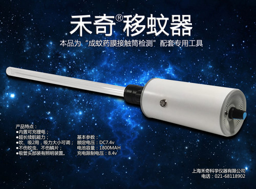 可吸可吹移蚊器抗药性试验配套