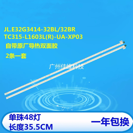原装惠科HKC 32E9B液晶灯条G3201A TC315-L1603（R)(L)-UA-XP03