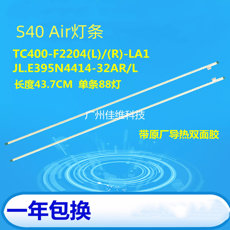 原装乐视s40air灯条现货特价