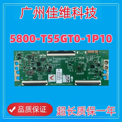 55V60/A3/K30/ 55H8逻辑板5800-T55GT0-1P10 PT550GT01-1