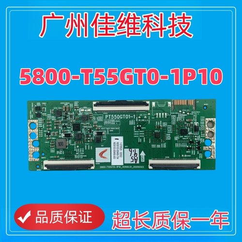 55V60/A3/K30/ 55H8逻辑板5800-T55GT0-1P10 PT550GT01-1