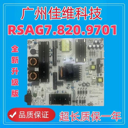 海信电源板RSAG7.820.9701