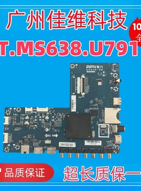 全新原装PPTV-65C2主板T.MS638.U791配屏RDL650WY(LD0-200)
