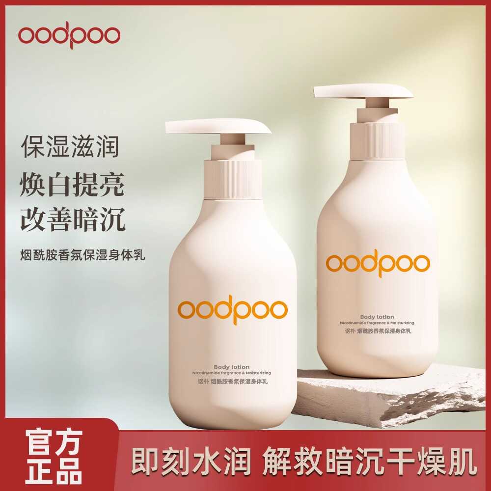 oodpoo讴朴烟酰胺香氛保湿持久留香身体乳焕白亮肤香体乳改善暗黄