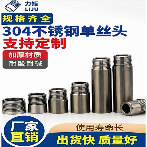 精车单头丝加厚焊接单头外丝