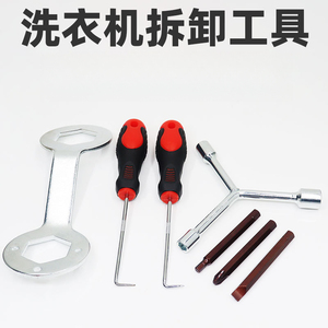 实惠家用装轮洗衣机清洗工具轮底盘拆卸工具内筒清洗螺丝刀套筒