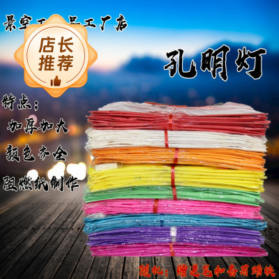 库房畅销孔明灯许愿灯天灯加厚加大防火阻燃纸手工制作保质保量型