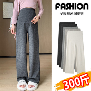 孕妇阔腿裤 300直筒休闲长裤 秋季 慵懒糯米裤 托腹200斤 2025新款 大码