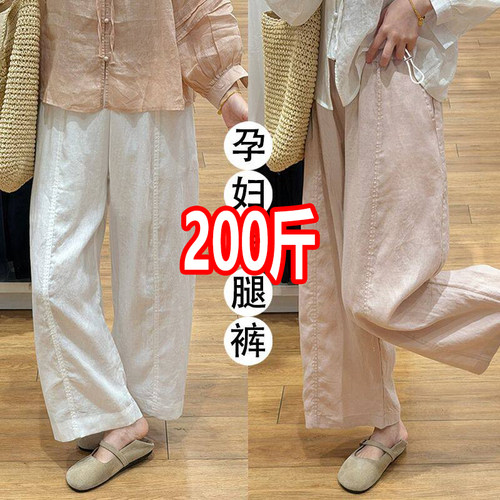 大码孕妇裤夏季长裤女棉麻阔腿裤
